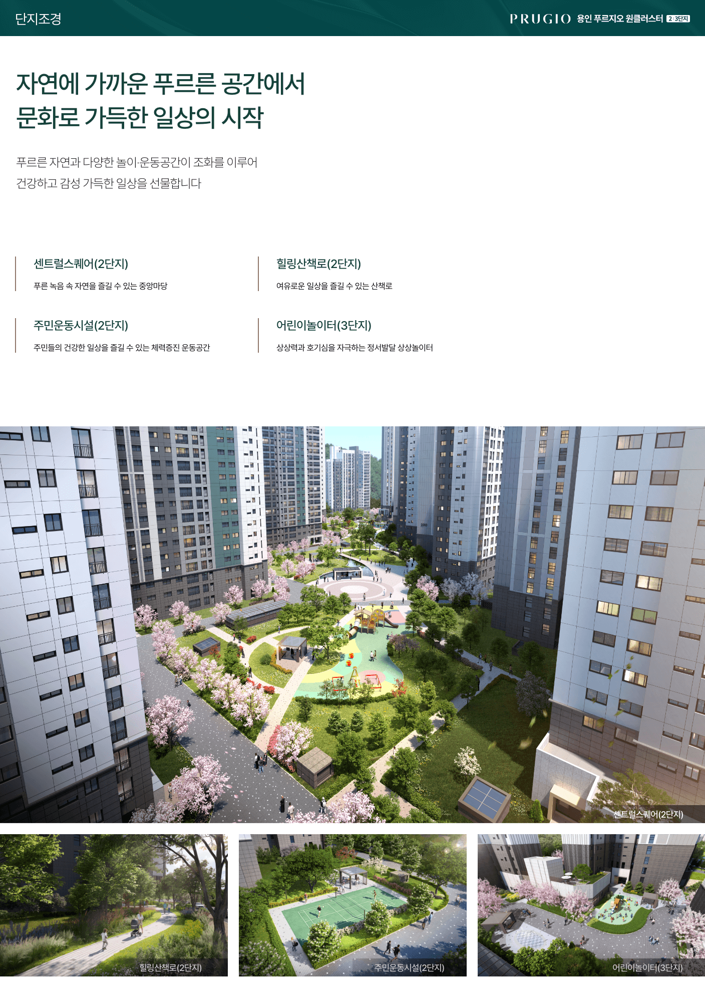 단지조경.png